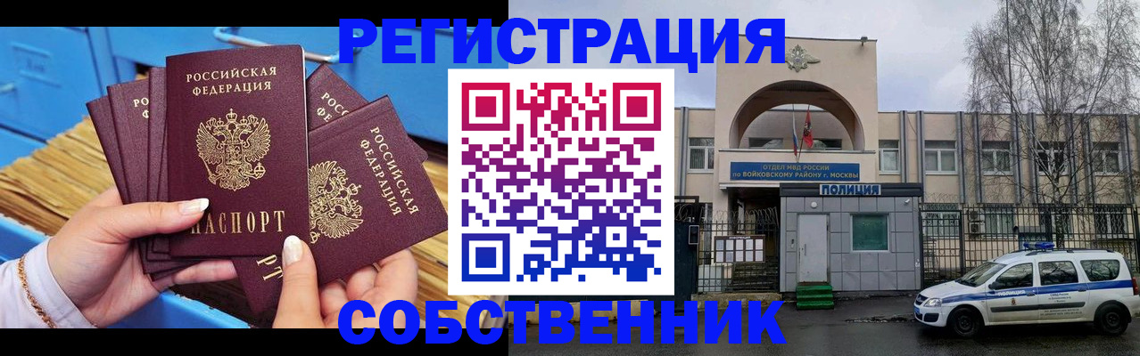 временная регистрация в Зиме